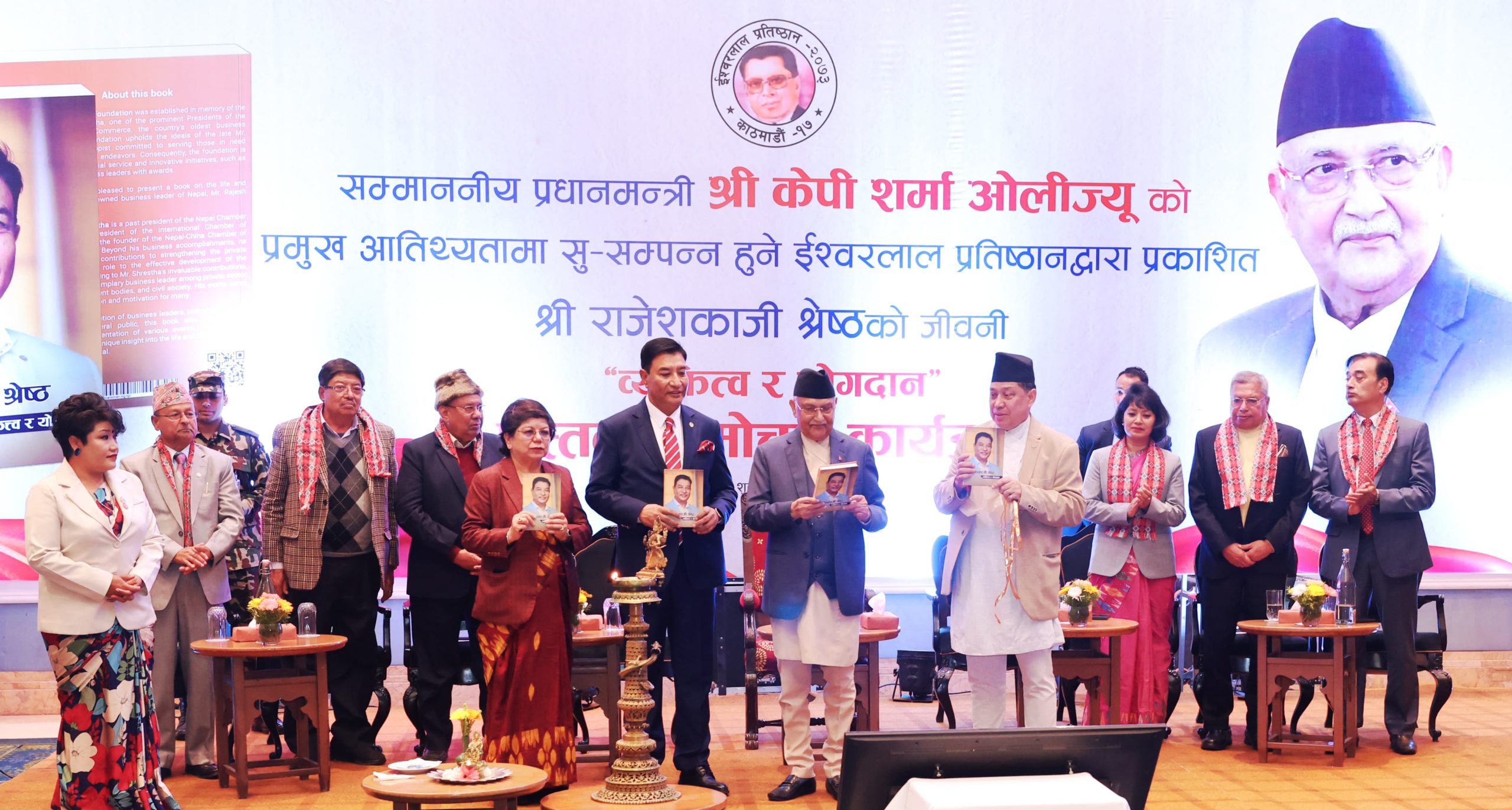 राजेशकाजीको जीवनी ‘व्यक्तित्व र योगदान’ प्रधानमन्त्रीद्वारा विमोचन, को हुन् उनी ?