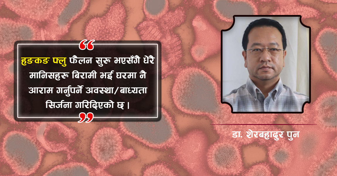 के हो हङकङ फ्लु ? कसरी फैलिँदै छ यसको प्रकोप ?