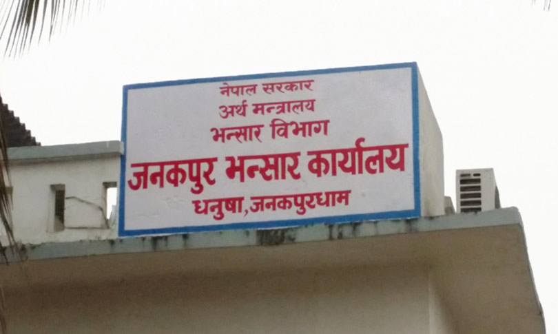 जनकपुर भन्सार कार्यालयले गर्‍यो २४ करोड ७३ लाख राजश्व सङ्कलन