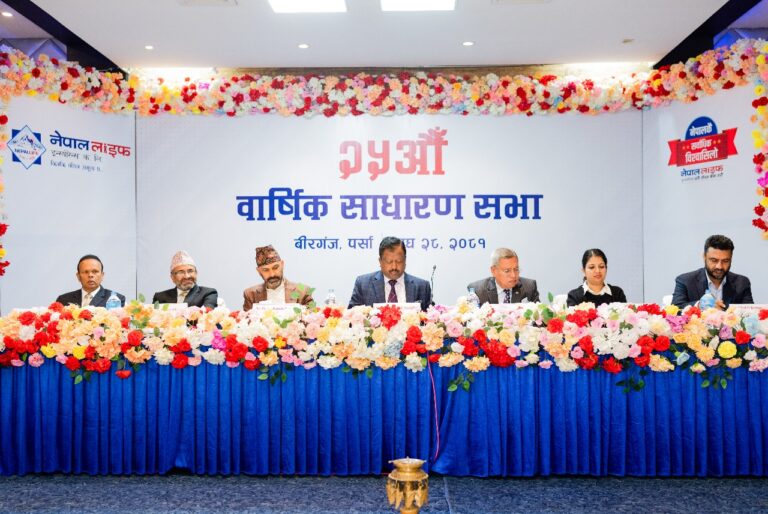नेपाल लाइफ इन्स्योरेन्सकाे साधारण सभाबाट लाभांश पारित
