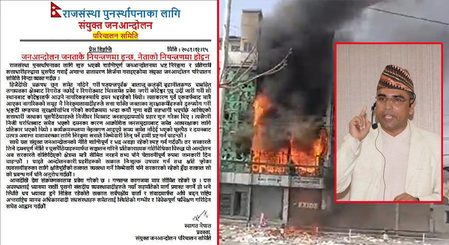 आन्दोलन परिचालन समितिले भन्यो– जनआन्दोलन जनताकै नियन्त्रणमा हुन्छ, नेताको होइन