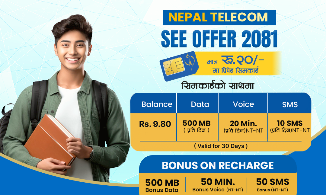 एसईई दिएका विद्यार्थीले २० रुपैयाँमा सिमकार्ड पाउने