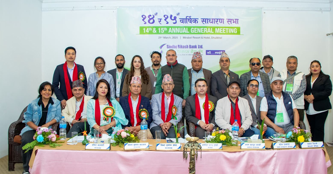 सिन्धु बिकास बैंकको वार्षिक साधारण सभा सम्पन्न