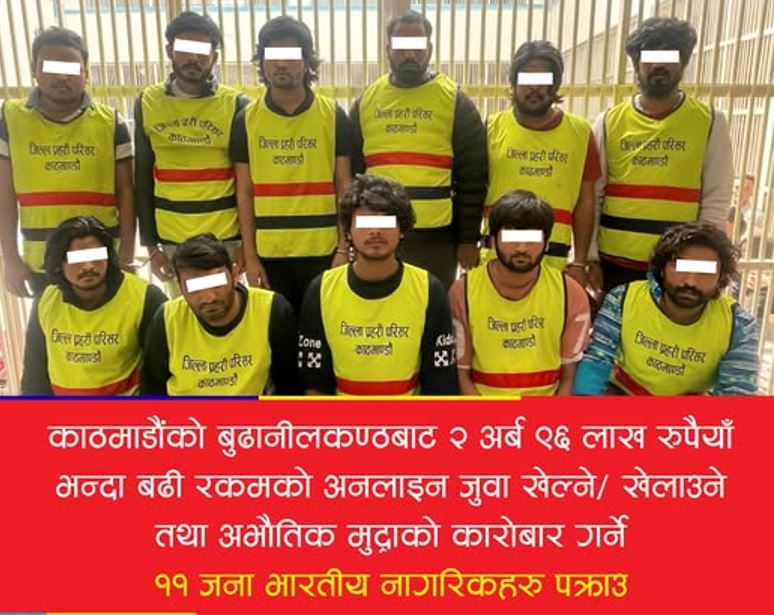 करिब ३ अर्बको अनलाइन जुवा खेलाउने र क्रिप्टो कारोबार गर्ने ११ भारतीय पक्राउ