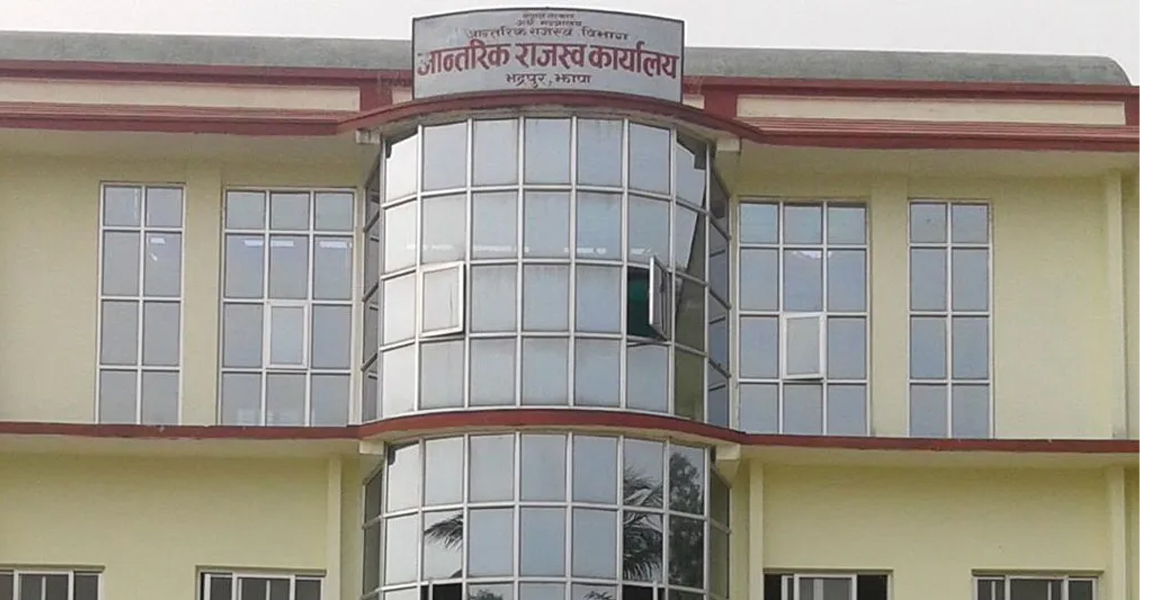 आन्तरिक राजस्व कार्यालय भद्रपुरले आठ महिनामा गर्‍यो एक अर्ब ९८ करोड राजस्व सङ्कलन