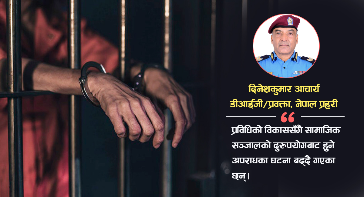 आर्थिक अपराधका घटना सबैभन्दा बढी, एकैमहिना परे बैंकिङ कसुरका १,१०० बढी मुद्दा