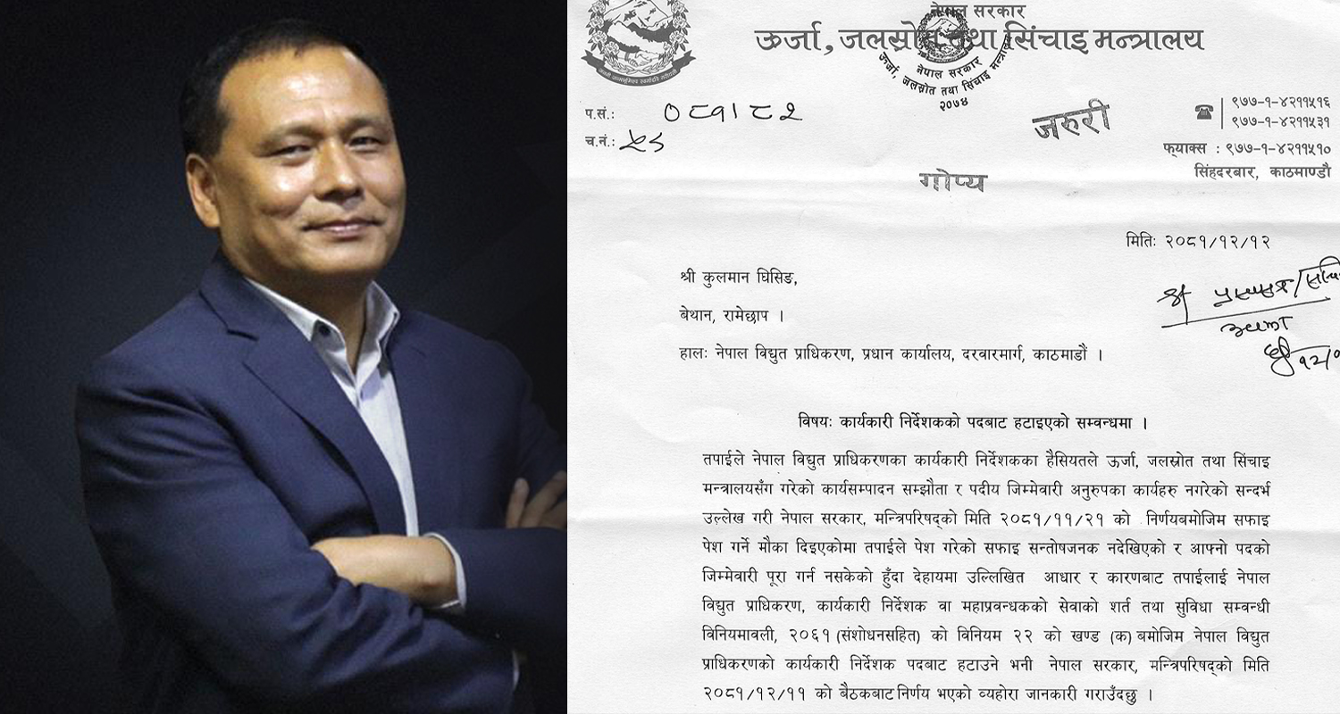कुलमानलाई हटाउनुपर्नाका १० आधार देखाउँदै सरकारले दियो बर्खास्तीको पत्र