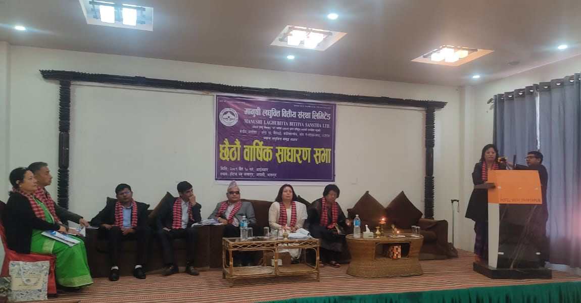 मानुषी लघुवित्तको छैठौं वार्षिक साधारण सभा सम्पन्न