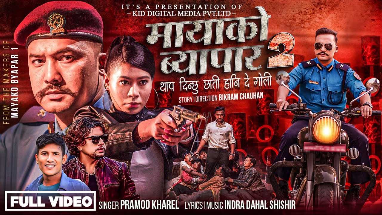 प्रमोद खरेलको स्वरमा मायाको व्यापार सार्वजनिक