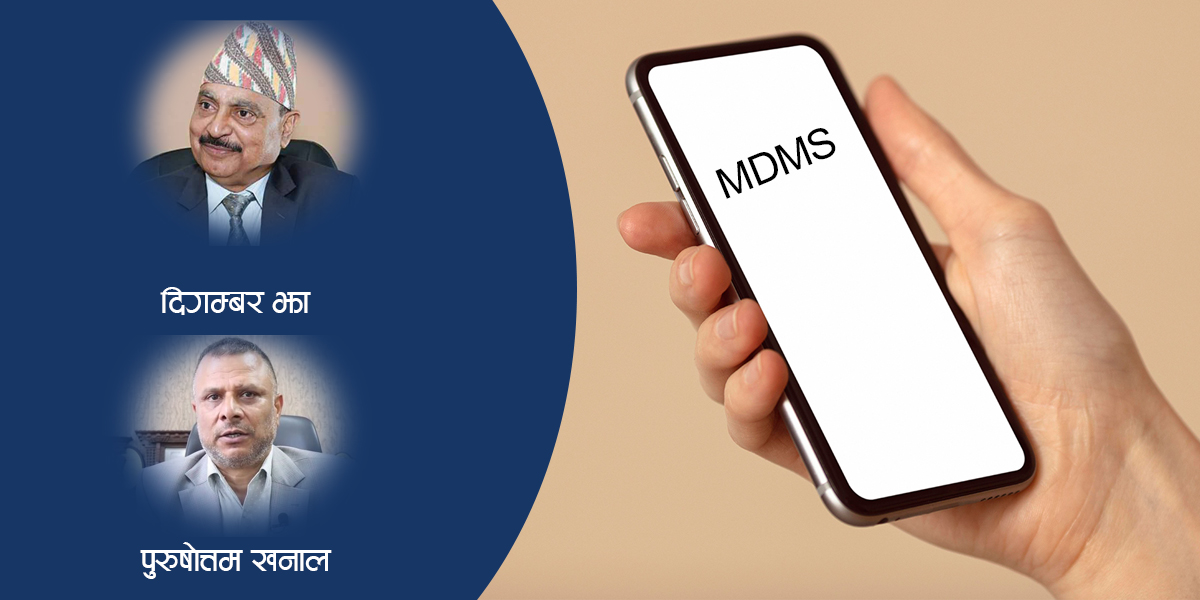एमडीएमएस प्रकरणमा दोषी ठहरिए दिगम्बर र पुरुषोत्तम, कस्तो पाउँदैछन् सजाय ?