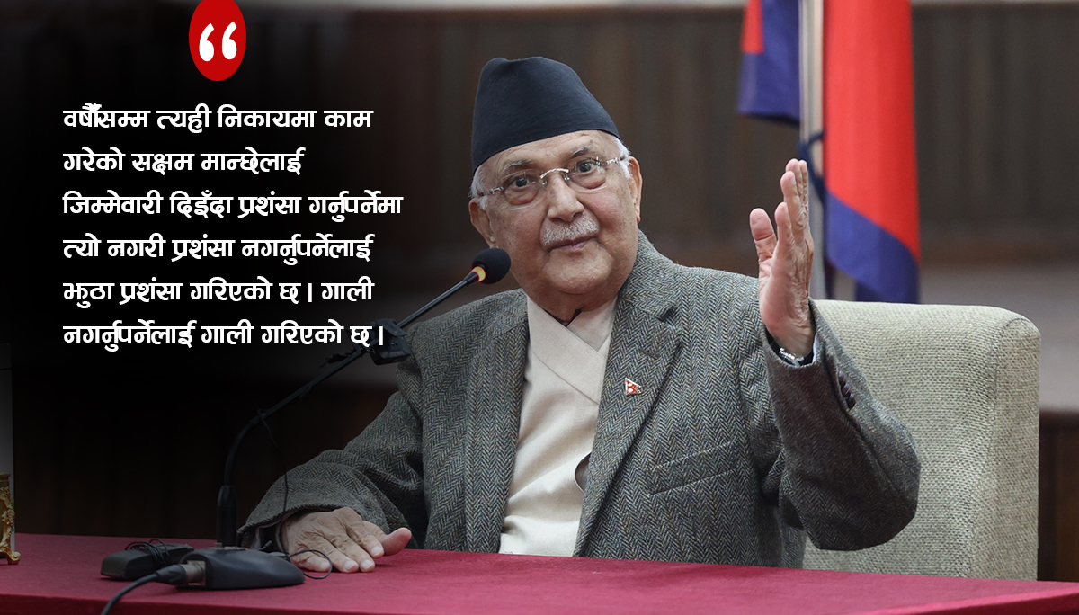 संसद् अवरोधबारे प्रधानमन्त्री– विपक्षीले नचाहिएको विषयमा अत्तो थापे