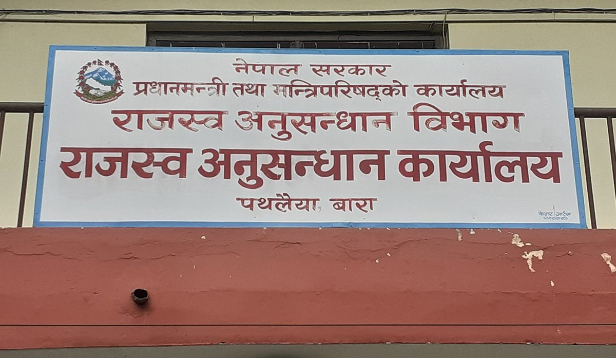 ५ करोड बढी राजस्व छल्ने दुई कम्पनीविरुद्ध मुद्दा दर्ता