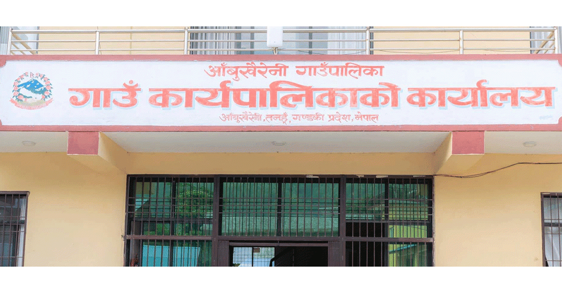 आँबुखैरेनी गाउँपालिका भित्रका विद्यार्थीलाई उपचार निःशुल्क