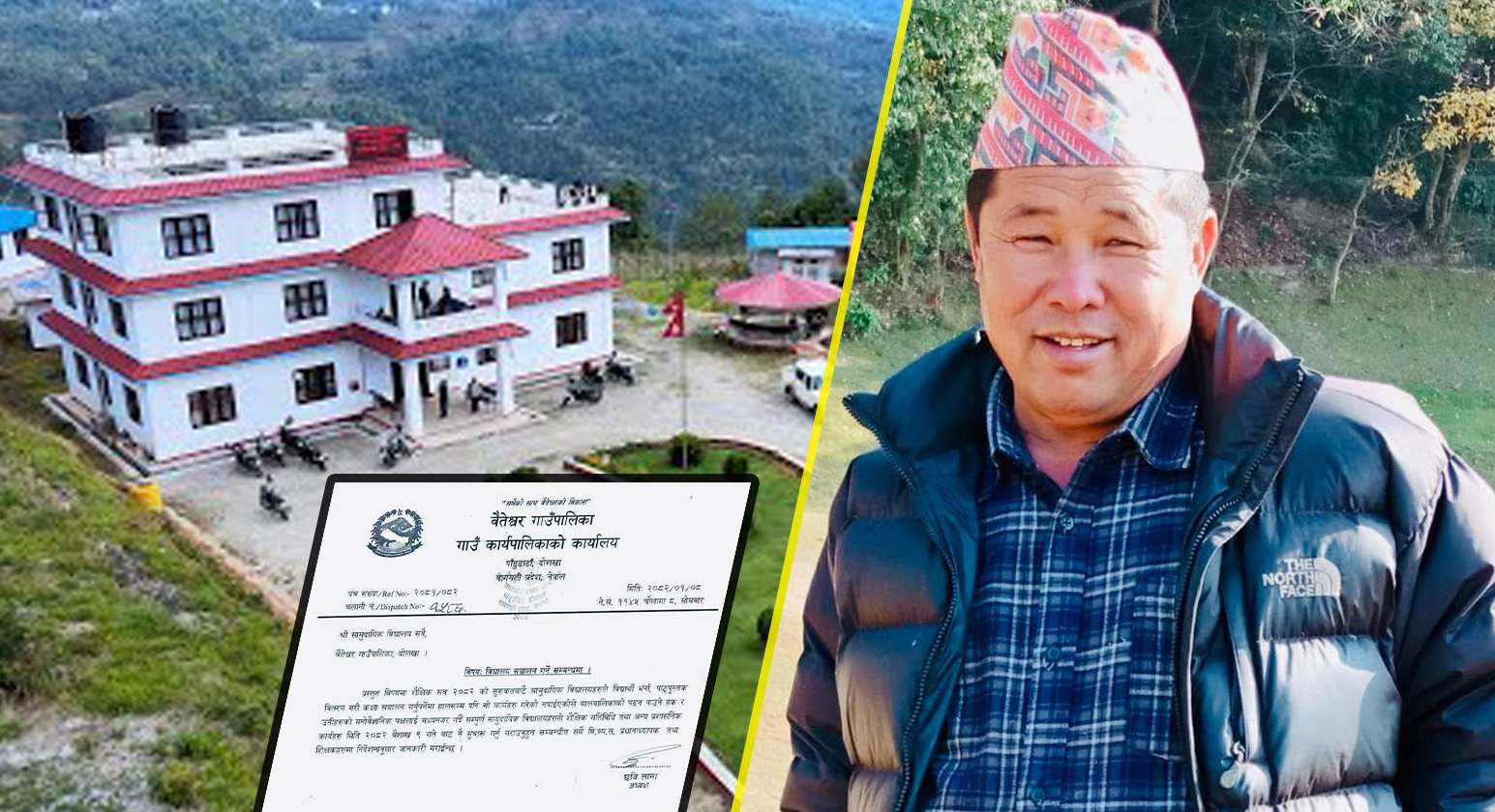 दोलखाका सामुदायिक विद्यालयमा पठनपाठन सुरू गर्न गाउँपालिकाको निर्देशन