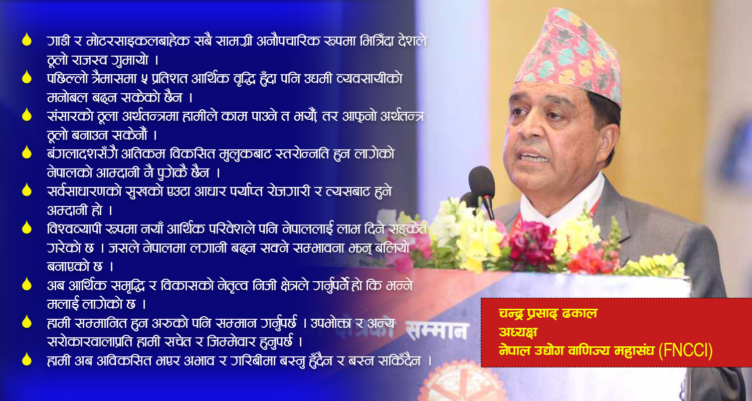 ‘देशभित्रै मर्यादित र उच्च ज्यालासहितको रोजगारीका अवसरहरू सृजना नगर्दासम्म निराशा चिर्न सकिँदैन’