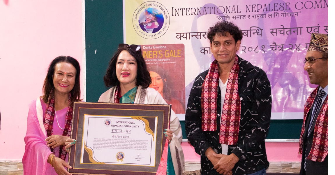 क्यान्सर रोग जितेकी गायिका देविका बन्दना आईएनसीबाट सम्मानित