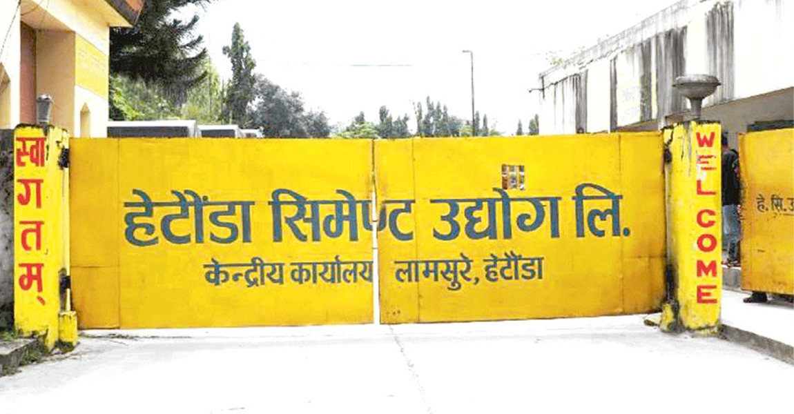 हेटौँडा सिमेन्ट उद्योगद्वारा आजदेखि पुनः उत्पादन सुरु