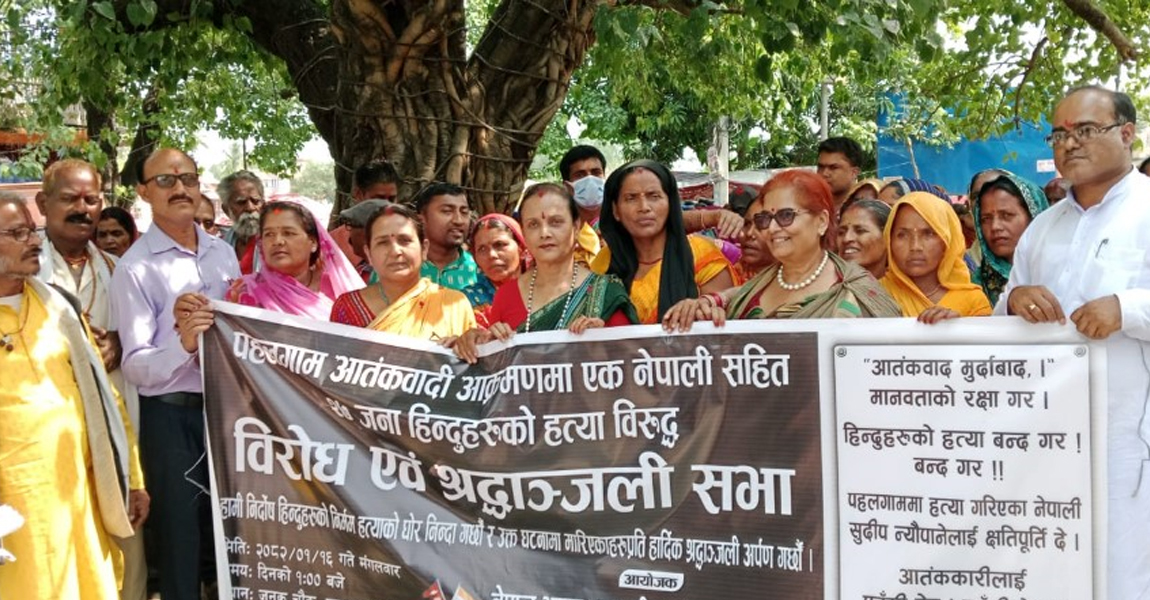 कश्मीरमा भएको हमलाविरुद्ध जनकपुरमा विरोध प्रदर्शन