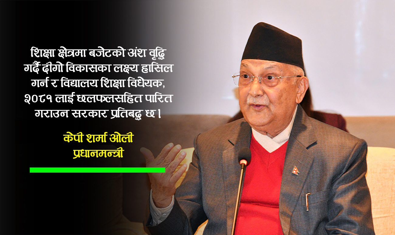 ‘गरिबीलाई हटाउने पहिलो सर्त शिक्षा हो, बालबालिकालाई विद्यालयबाहिर राख्न सकिँदैन’