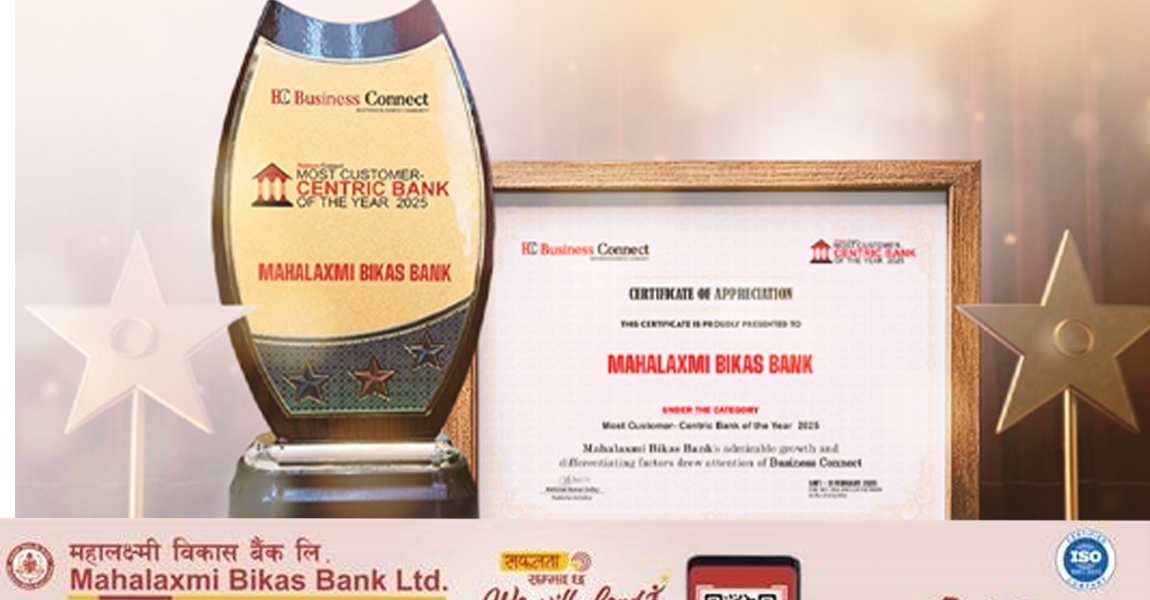 महालक्ष्मी विकास बैंक विजनेश कनेक्ट अवार्डबाट सम्मानित