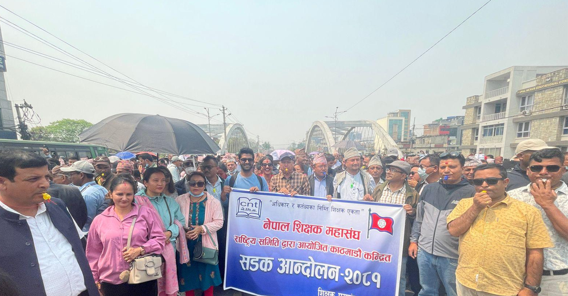 शिक्षा ऐन जारी गर्न माग गर्दै शिक्षकहरूले गरे सिटी जुलुस प्रदर्शन