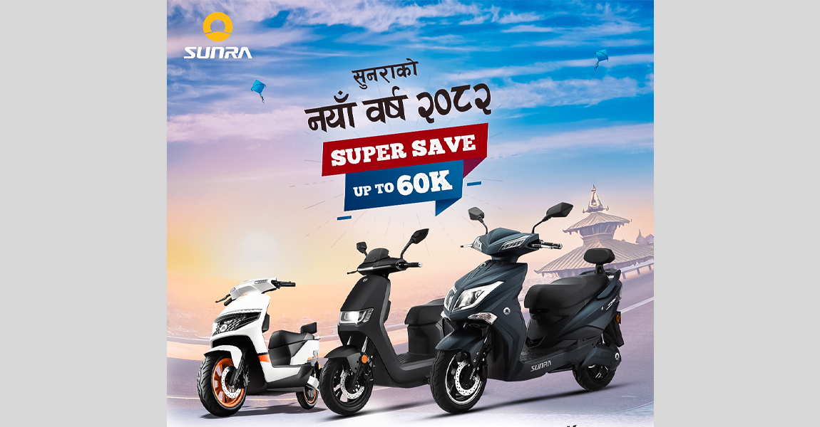 सुनराको स्कुटर किन्दा ६० हजार सम्म छुट