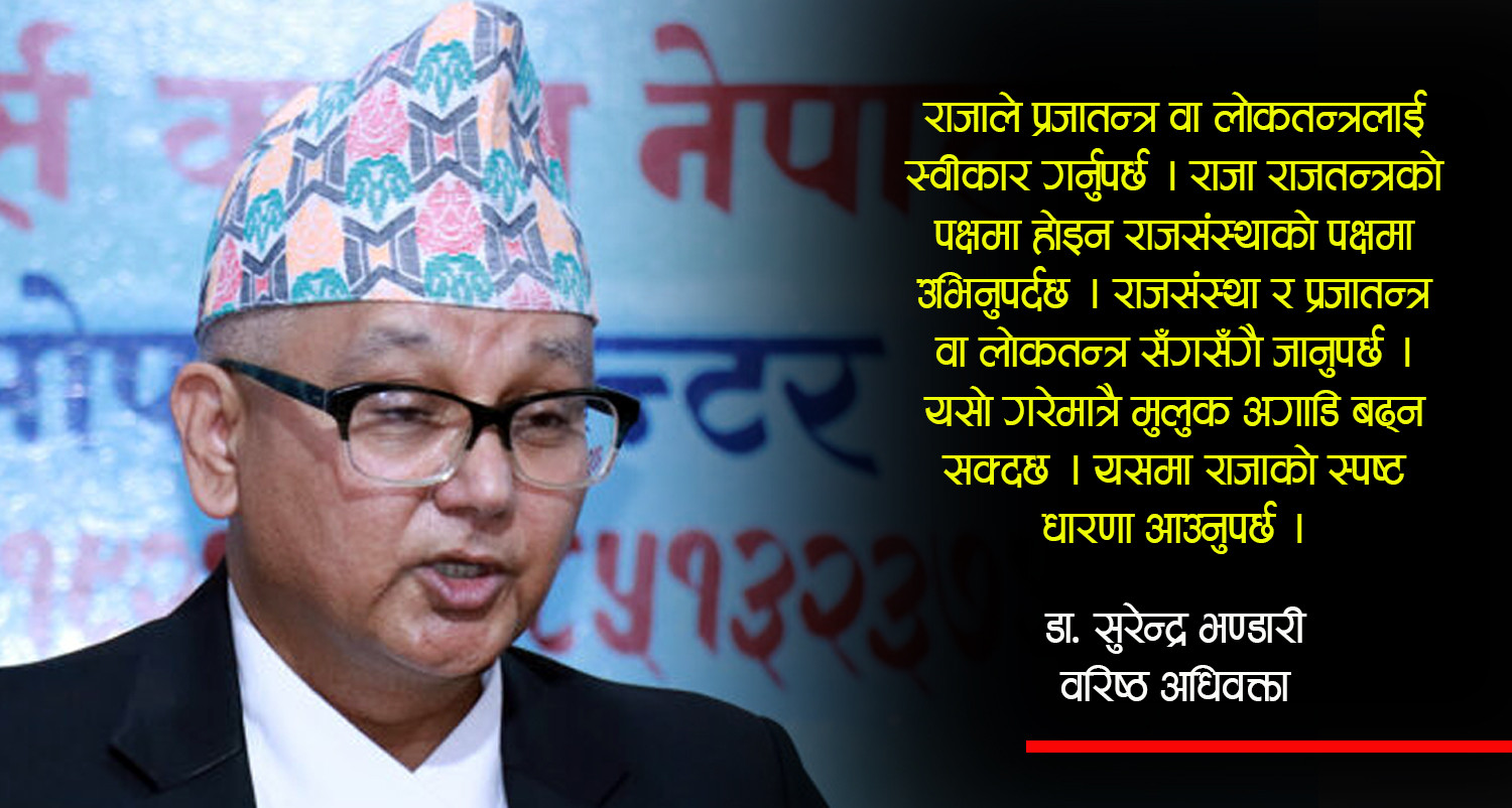 ‘दलहरूले पूर्वराजाको सन्देश स्वीकार्नुको विकल्प छैन, नमाने देश द्वन्द्वमा जान्छ’