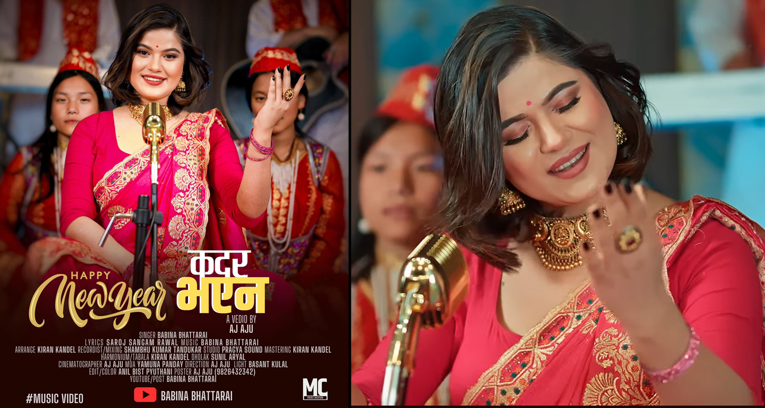 मनदेखि गरेको मायाको कदर नभएको गुनासो गर्दै बबिना (भिडिओ)