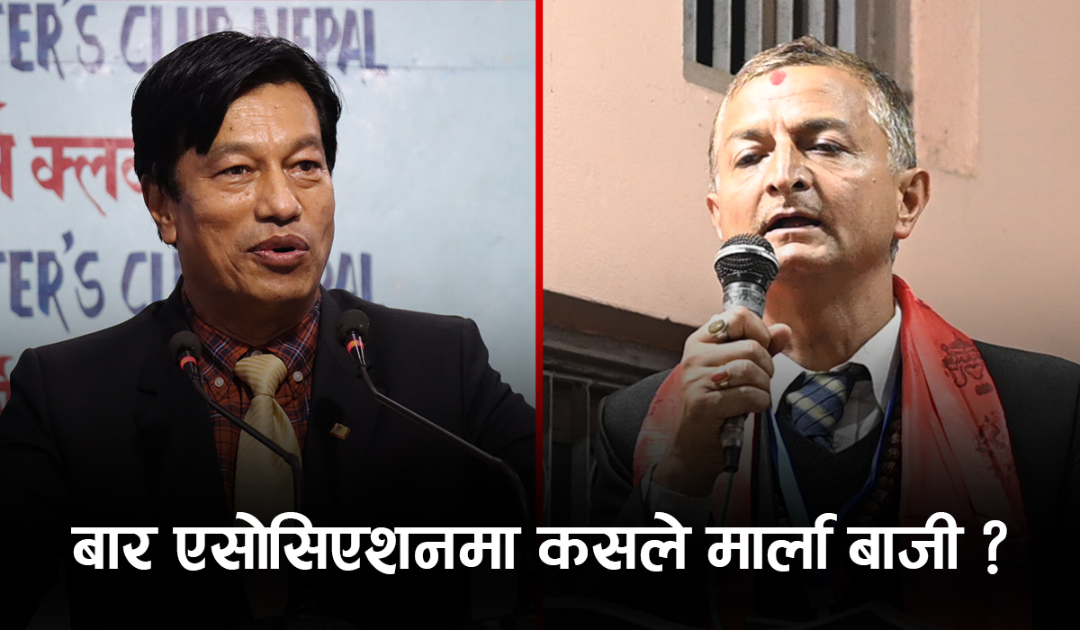 बार एसाेसिएशनकाे अध्यक्षमा कसले मार्ला बाजी ? मतगणना भाेलि