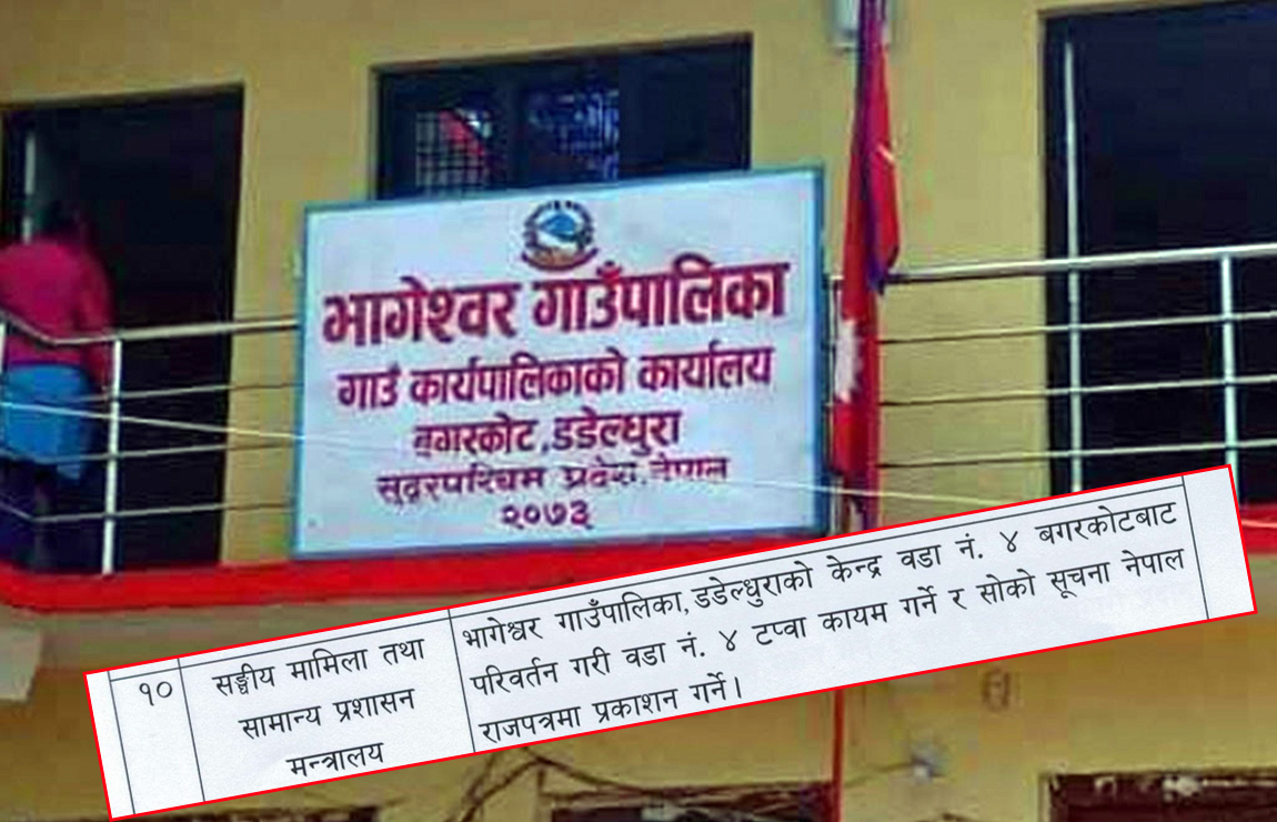 भागेश्वर गाउँपालिकाको केन्द्र सार्ने मन्त्रिपरिषदको निर्णय