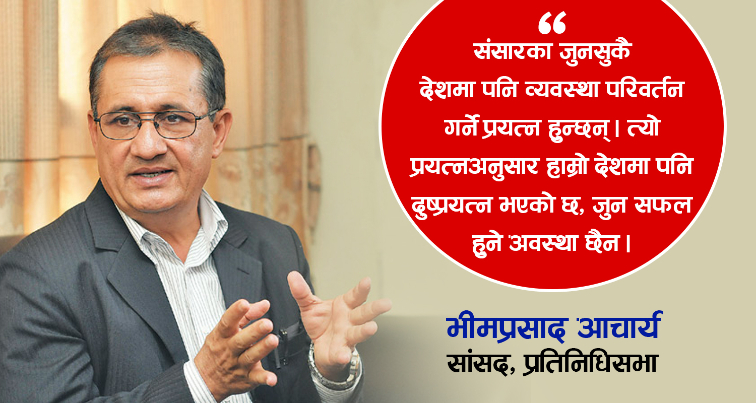 नेपालमा राजसंस्था पुनर्स्थापना सम्भव छैन : सासंद आचार्य
