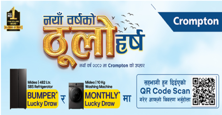 क्रोम्प्टनको नयाँ वर्ष ‘ठूलो हर्ष योजना’ सार्वजनिक