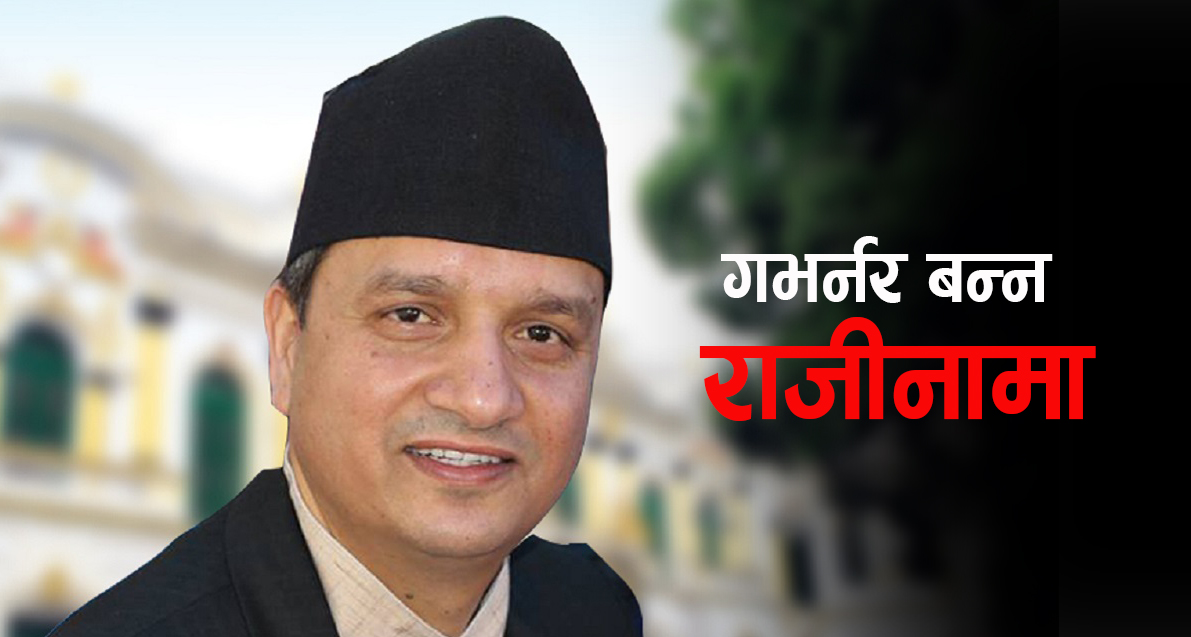 गुणाकर भट्टले राष्ट्र बैंकबाट दिए राजीनामा