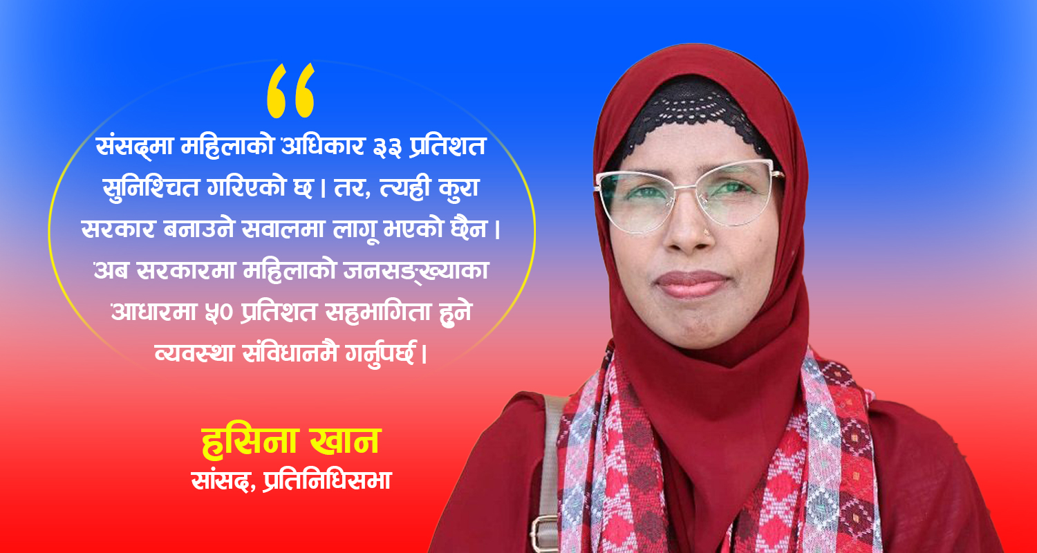 महिलाहरूको आर्थिक पहुँच नबढाएसम्म देश समृद्ध बन्दैन : हसिना खान