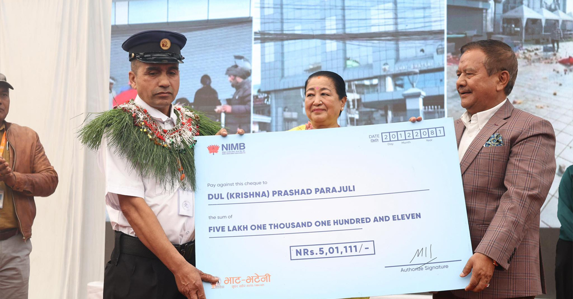 भाटभटेनीमा लुटेराहरूलाई लाठी लाउने सुरक्षा गार्डलाई ५ लाख नगद र ५ ग्रेड बढुवा पुरस्कार