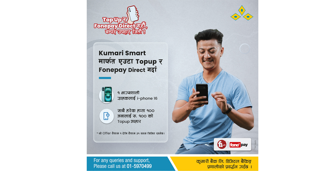 कुमारी बैंकले ल्यायो ‘टपअप र फोनपे डाइरक्ट गरौँ, बम्पर उपहार जितौँ’ योजना