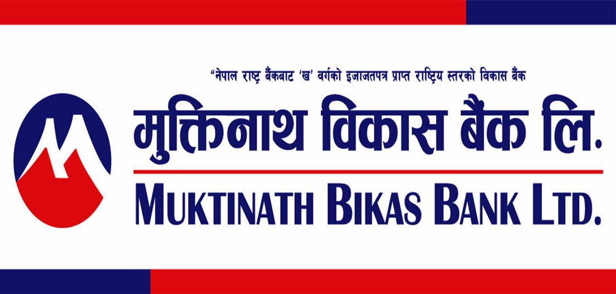 मुक्तिनाथ विकास बैंककाे कस्ताे छ वित्तीय अवस्था ?