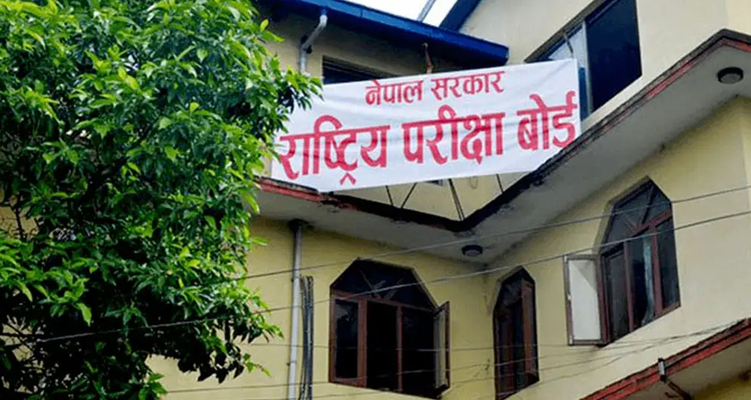 कक्षा १२ को परीक्षा आजदेखि , निर्धक्क भएर परीक्षामा सहभागी हुन आग्रह 