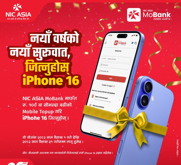 एनआईसी एशिया बैंकको एपबाट टपअप गर्दा आइफोन १६ जित्न सकिने