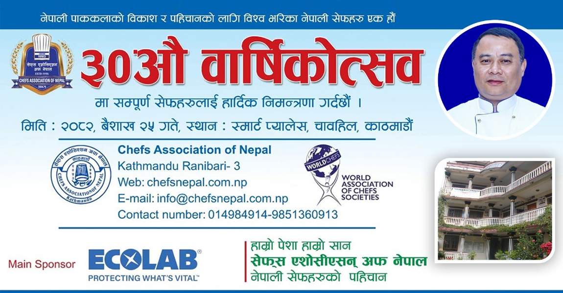 सेफ्स एसोसिएसन अफ नेपालको ३०औं वार्षिकोत्सव हुँदै
