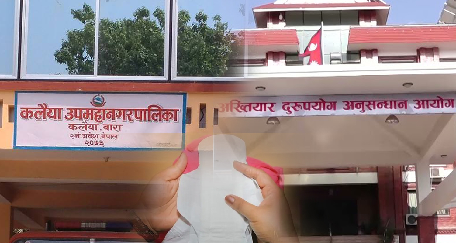 भ्रष्टाचारकाे पराकाष्ठा : सेनिटरी प्याड खरिदमा लाखाैँ झ्वाम !