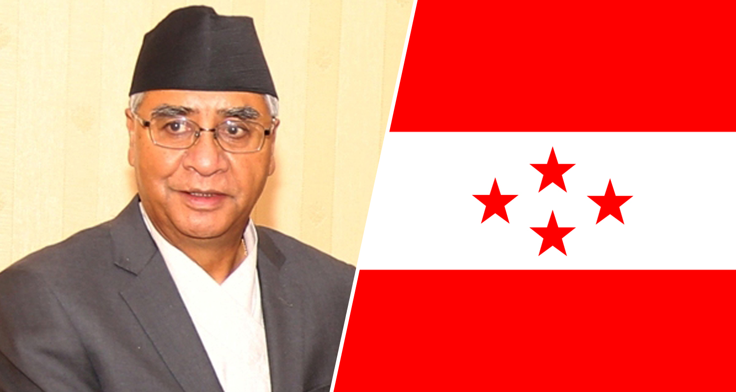 कांग्रेस सभापति देउवाले बोलाए संसदीय दलको बैठक