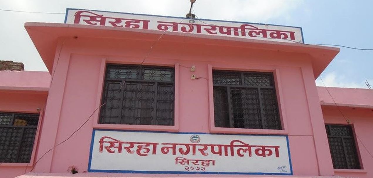 सिरहा नगरपालिका प्रमुख प्रशासकीय अधिकृत बिहीन, कामकाज प्रभावित