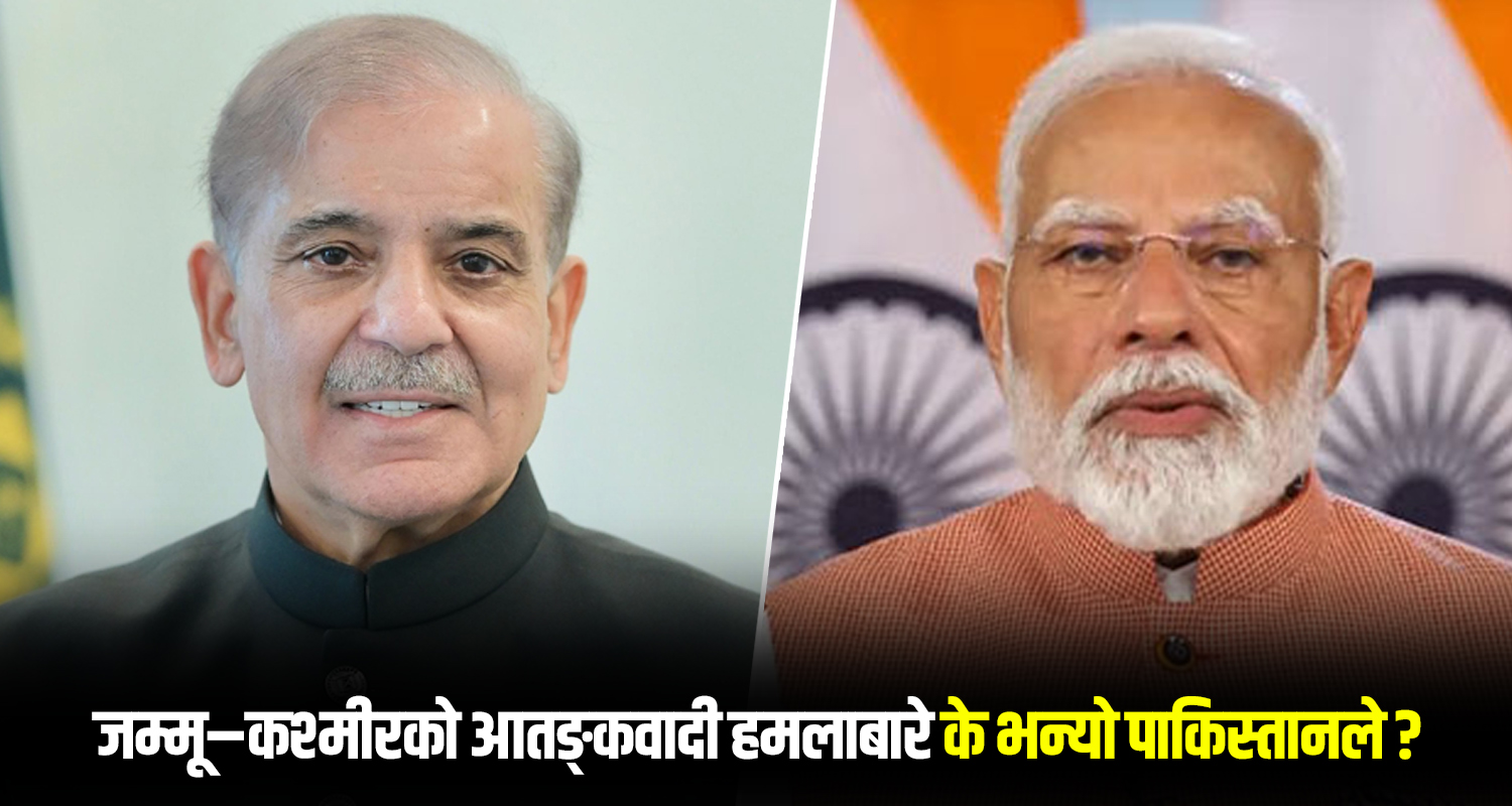 भारतमा भएको आतङ्कवादी हमलाबारे पाकिस्तानले खोल्यो मुख