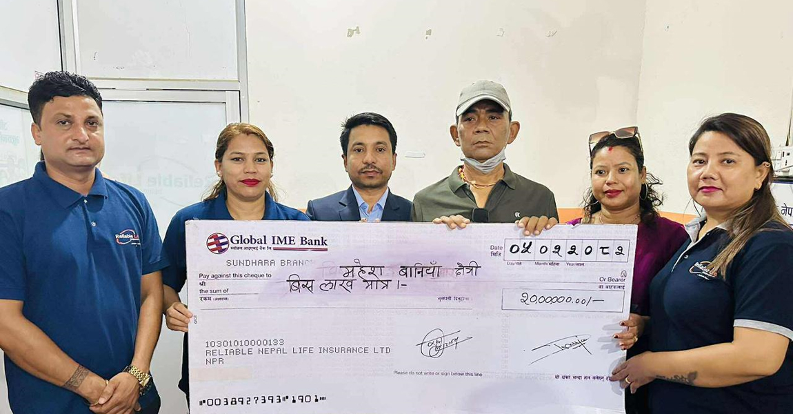 रिलायबल नेपाल लाइफद्वारा घातक रोग वापत २० लाख दाबी भुक्तानी