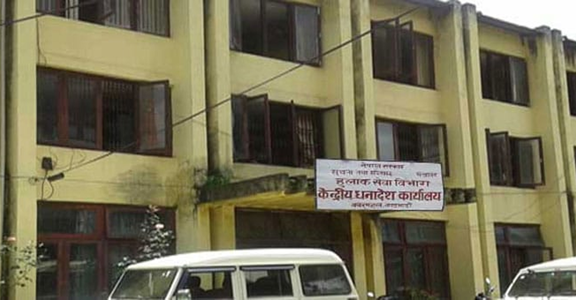 हुलाक बचत बैंककाे पाँच करोड बढि रकम झ्वाम्,  कार्यालय प्रमुख सहित ६ जनाविरुद्ध मुद्दा