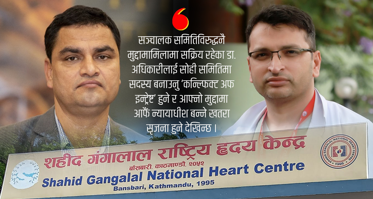 गंगालालमा विवादित व्यक्तिलाई सञ्चालक समिति सदस्य बनाउन स्वास्थ्यमन्त्री पौडेल सक्रिय