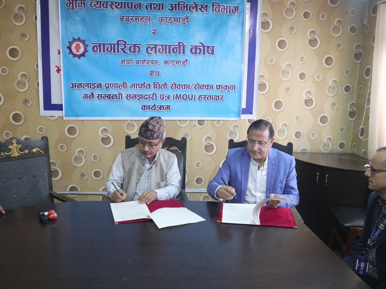 नागरिक लगानी कोष र भूमि व्यवस्थापन विभागबीच सम्झौता