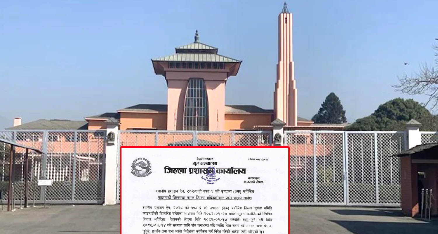 नारायणहिटी दरवार संग्रहालय आसपास क्षेत्रमा निषेधाज्ञा जारी