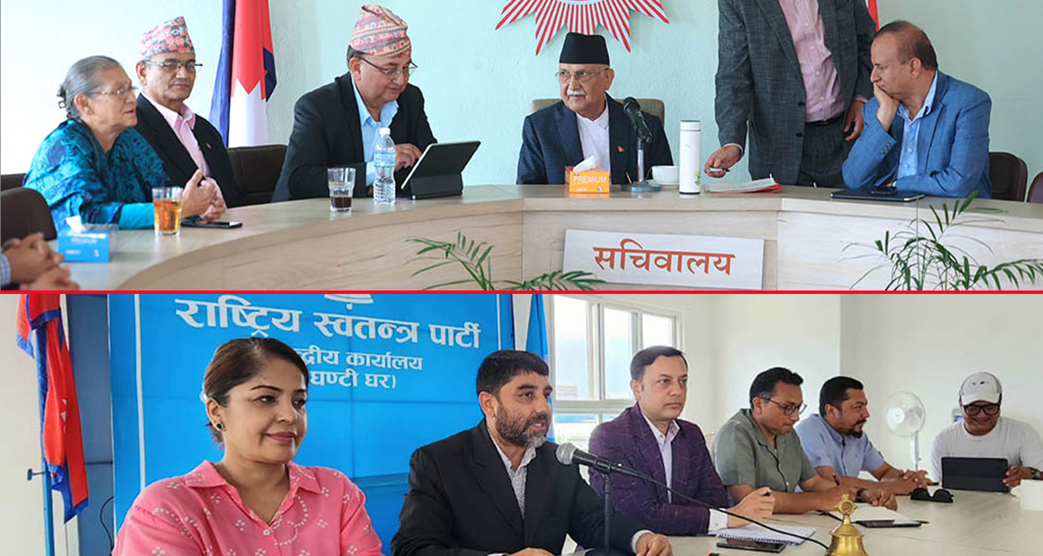 एमाले र रास्वपाको बैठक सुरू, कांग्रेसको भोलि बस्दै